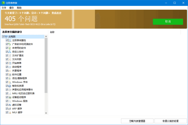 GlaryRegistryRepair(注册表修复)v6.0.1.15多语便携版-财仔梦想资源网