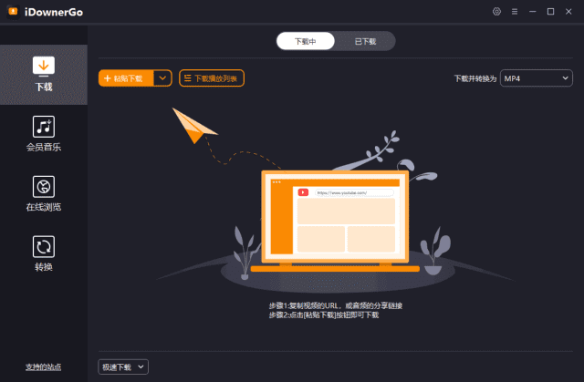 iDownerGo(流媒体网络视频下载工具)v10.2.0多语便携版-财仔梦想资源网