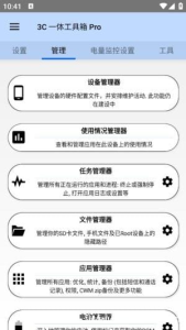 3C一体工具箱安卓版(手机维护工具箱)v3.0.2c修改版-财仔梦想资源网