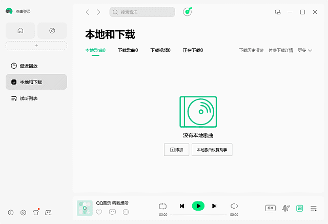 QQ音乐PC版客户端v21.16.00去广告绿色版-财仔梦想资源网