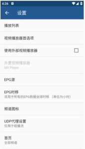 IPTVPro安卓版(手机电视播放器)v9.0.5修改版-财仔梦想资源网