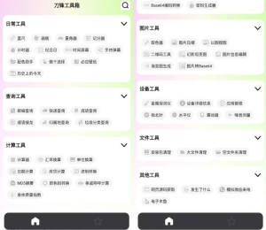刀锋工具箱v1.0纯净版-财仔梦想资源网