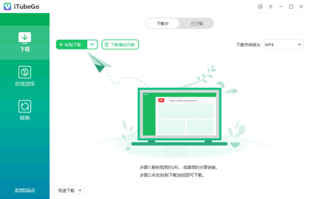 iTubeGo(多媒体下载转换软件)v10.1.0多语便携版-财仔梦想资源网