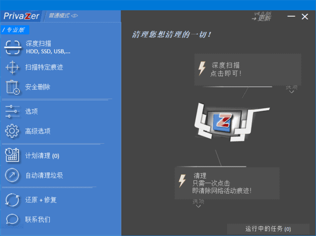 PrivaZer(清理和优化电脑系统)v4.0.103多语便携版-财仔梦想资源网