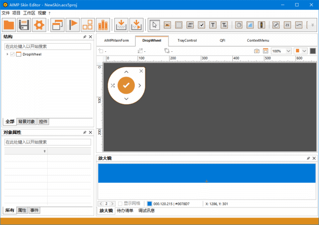 AIMPSkinEditor(AIMP皮肤编辑器)v5.40.1410多语便携版-财仔梦想资源网