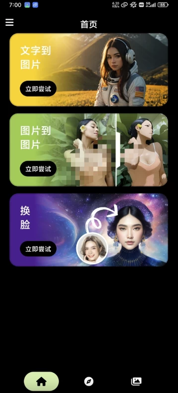 ARTISTAIAI绘画神器v1.2.8文生图，图升文无积分限制-财仔梦想资源网