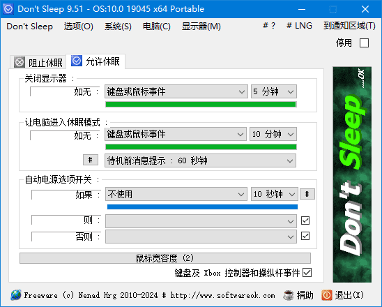 Don’tSleep(防止计算机进入睡眠)v9.73多语便携版-财仔梦想资源网