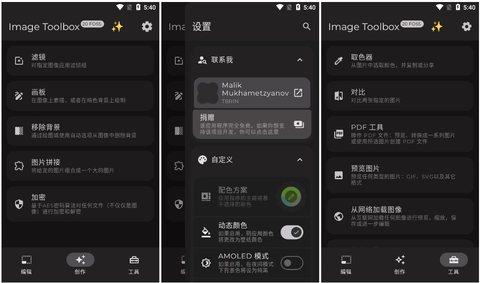 ImageToolbox图片编辑器v3.2.0开源版-财仔梦想资源网