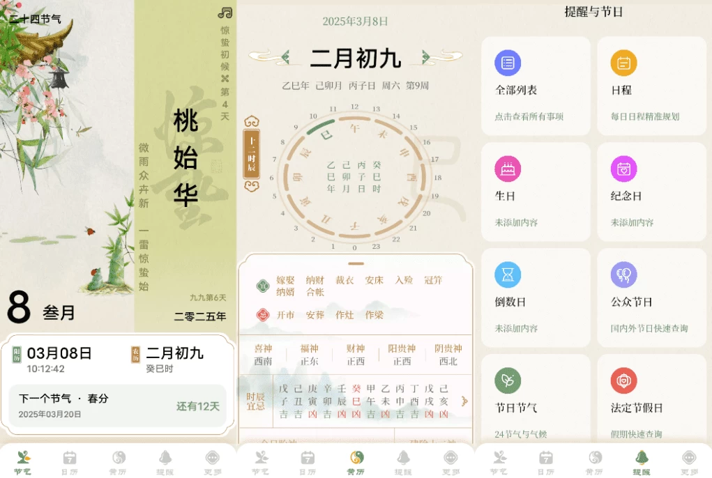 二十四节气日历v1.0.26-财仔梦想资源网