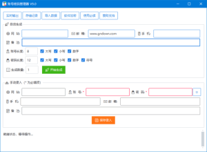 账号密码管理工具(AES-256加密算法)v9.1中文绿色版-财仔梦想资源网