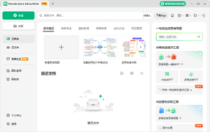 EdrawMind(万兴亿图脑图破解版)v12.2.2.1053中文破解版-财仔梦想资源网