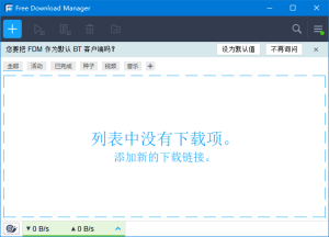 FreeDownloadManager(BT种子下载工具)v6.26.0.6142-财仔梦想资源网