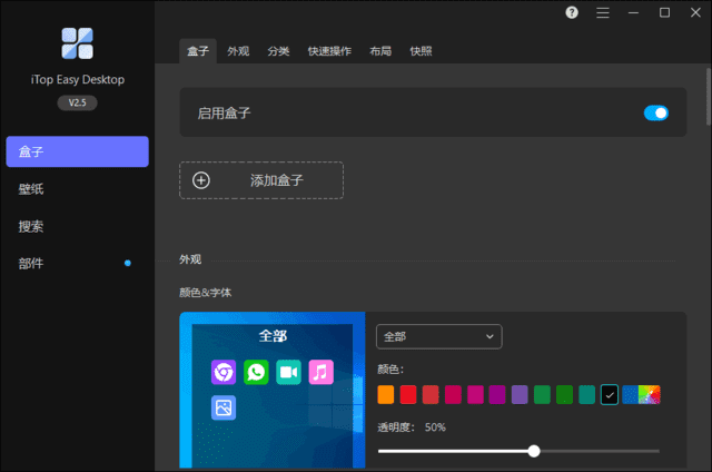 iTopEasyDesktop(桌面图标整理工具)v2.9.1.6-财仔梦想资源网