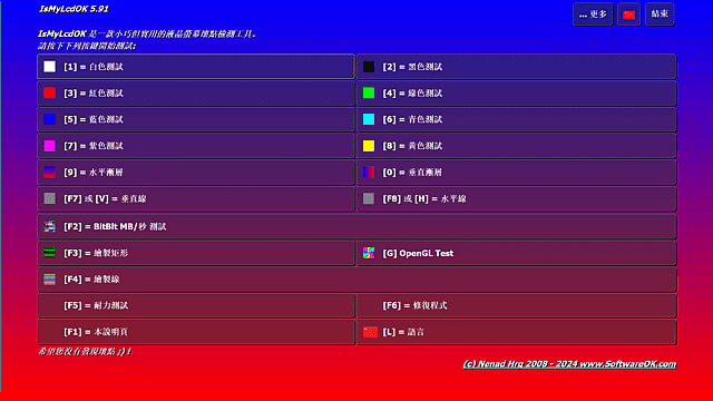 IsMyLcdOK(液晶显示器坏点检测)v5.91中文绿色版-财仔梦想资源网