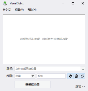 VisualSubst(虚拟磁盘映射工具)v5.9多语便携版-财仔梦想资源网