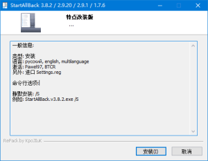 StartAllBack(StartIsBack++)v3.9.5.5256四合一直装破解版-财仔梦想资源网