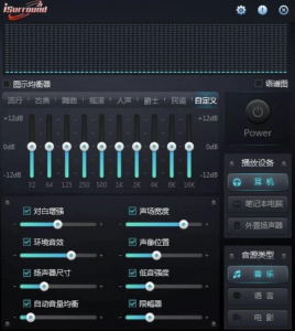 iSurround音效增强v1.0.0.1-财仔梦想资源网