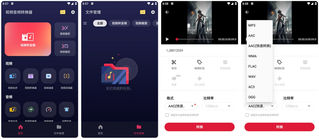 VideotoMP3Converter视频音频转换器v2.2.6.1解锁VIP版-财仔梦想资源网