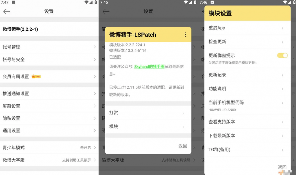 新浪微博v15.2.1-内置微博猪手2.2.4-309模块，去广告、去推荐、去各种提示-财仔梦想资源网