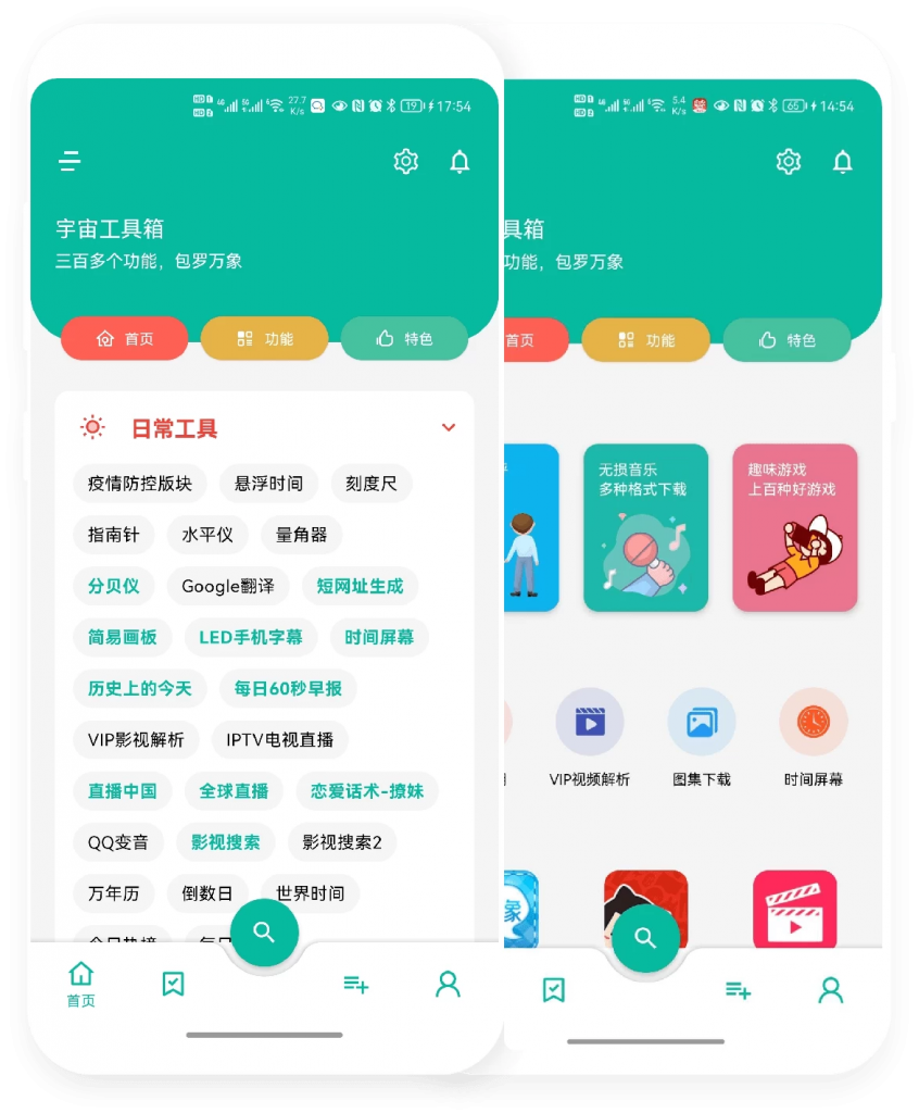 宇宙工具箱v2.7.6集成了300余个黑科技功能，解锁会员版-财仔梦想资源网