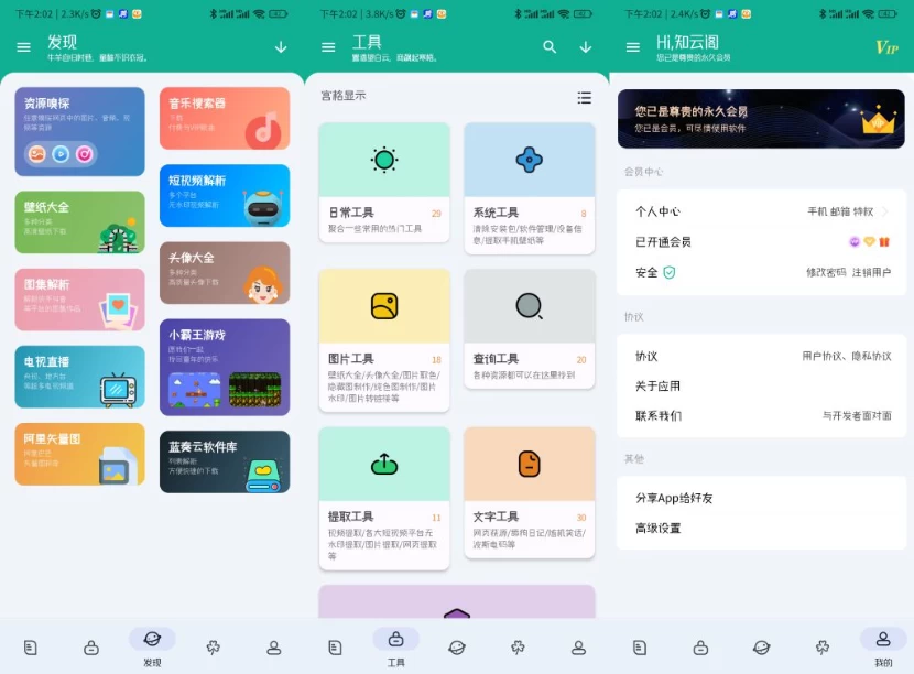 工具大师v1.3.0多功能手机工具箱，高级会员版-财仔梦想资源网