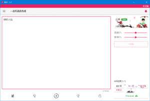 一点红语音合成(文本转语音工具)v20250210中文绿色版-财仔梦想资源网
