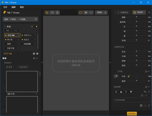 NikCollectionbyDxO(摄影师必备PS滤镜)v7.0.401中文破解版-财仔梦想资源网