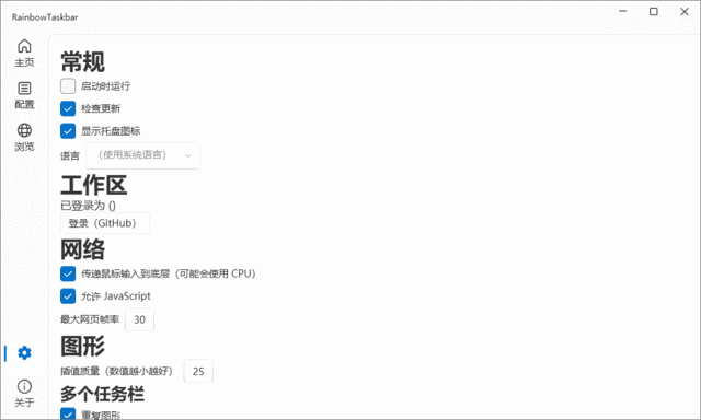 RainbowTaskbar(Win任务栏彩虹效果)v3.0.2中文绿色版-财仔梦想资源网