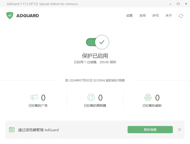 Adguard(广告拦截软件)v7.20.0(7.20.4960.0)中文直装版-财仔梦想资源网