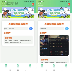 LOL出装查询工具v1.0-财仔梦想资源网