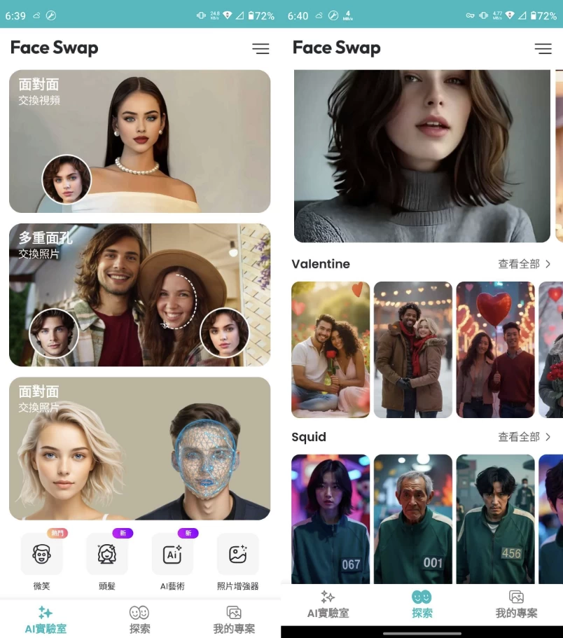 FaceSwapAIPhotoEditorv1.2.6_18022025解锁会员，功能强大的人工智能换脸APP-财仔梦想资源网