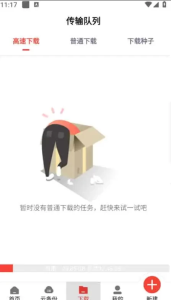 种子磁力下载器v1.5.6简洁又实用的资源下载软件，解锁会员版-财仔梦想资源网