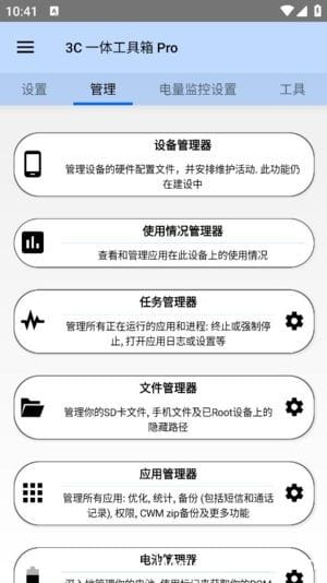 3C一体工具箱安卓版(手机维护工具箱)v3.0.2修改版-财仔梦想资源网