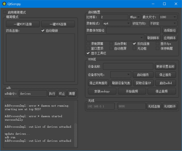 QtScrcpy(开源安卓实时投屏工具)v3.1.1中文绿色版-财仔梦想资源网
