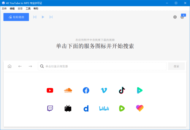 4KYouTubetoMP3(音频提取软件)v25.0.2.0185多语便携版-财仔梦想资源网