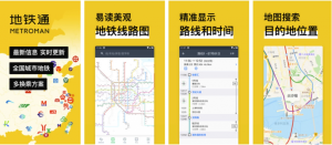 地铁通v15.3.9，地铁换乘查询应用，去广告版-财仔梦想资源网