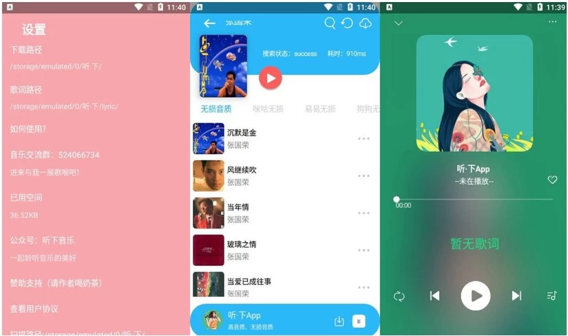 听·下音乐Plusv2.1.4，一款插画UI音乐下载神器听下音乐-财仔梦想资源网
