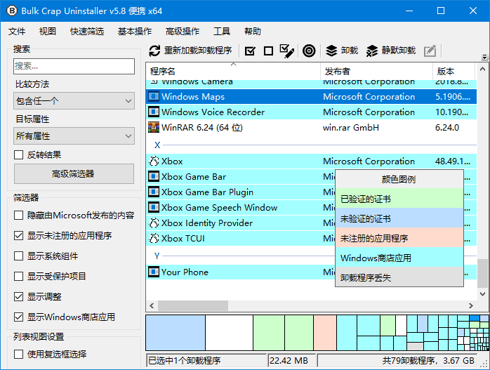 BulkCrapUninstaller(批量程序卸载工具)v5.8.3中文绿色版-财仔梦想资源网