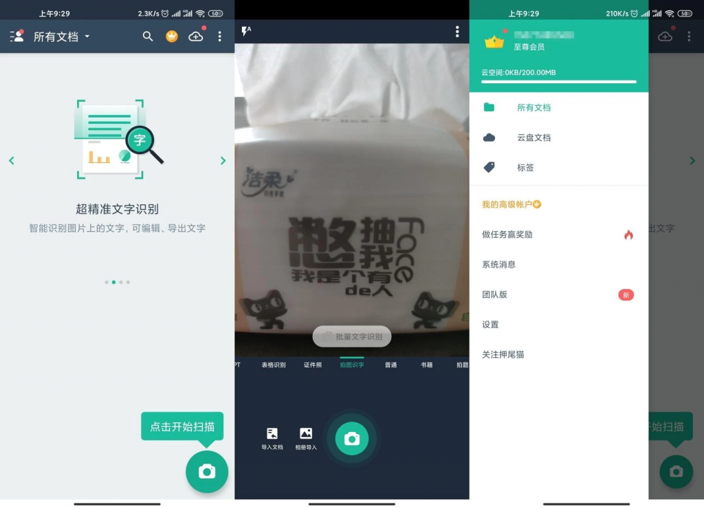 CamScanner全能扫描王v6.82.0.250213高级版-财仔梦想资源网
