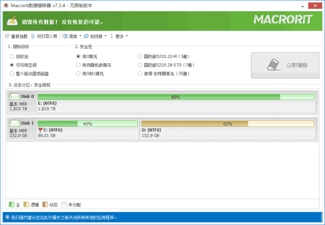MacroritDataWiper(硬盘数据擦除器)v8.2.1多语便携版-财仔梦想资源网