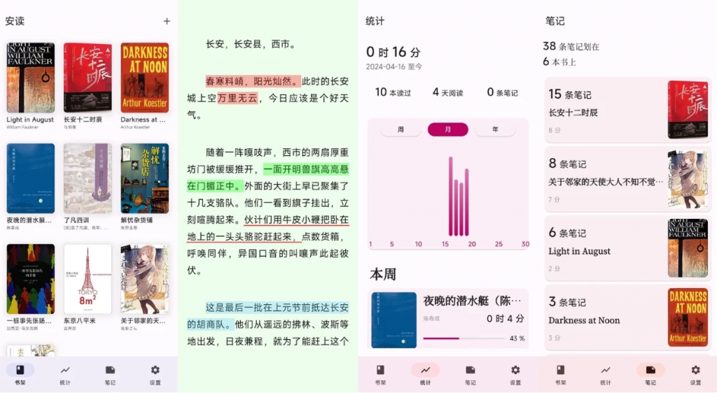 安读v1.2.6，一款专注于阅读的应用-财仔梦想资源网