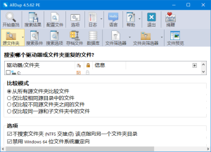 AllDup(查找重复文件工具)v4.5.66多语便携版-财仔梦想资源网