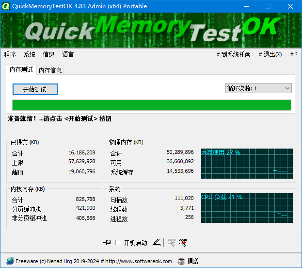 QuickMemoryTestOK(内存测试工具)v4.99中文绿色版-财仔梦想资源网
