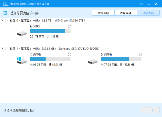 HasleoDiskClone(磁盘克隆工具)v4.9.0.2多语便携版-财仔梦想资源网