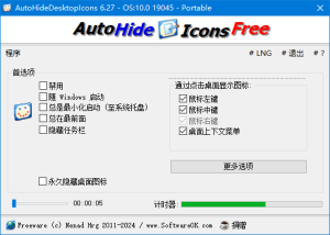 AutoHideDesktopIcons(桌面图标管理工具)v6.33多语便携版-财仔梦想资源网