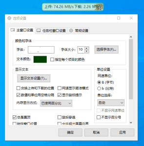 TrafficMonitor(网速监控悬浮窗软件)v1.85.1中文绿色版-财仔梦想资源网