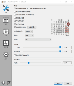 RainlendarPro(桌面日历程序)v2.22.0Build181-财仔梦想资源网