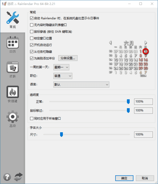 RainlendarPro(桌面日历程序)v2.22.0Build181-财仔梦想资源网