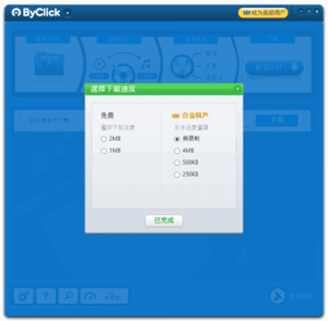 ByClickDownloader(下载各种在线视频)v2.4.16多语便携版-财仔梦想资源网