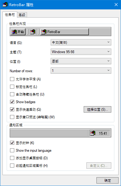 RetroBar(回归Windows经典任务栏)v1.18.56中文绿色版-财仔梦想资源网